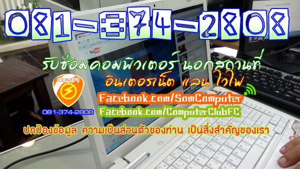 รับซ่อมคอมโน้คบุ๊ค